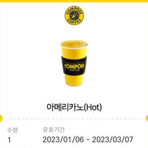컴포즈 아케리카노