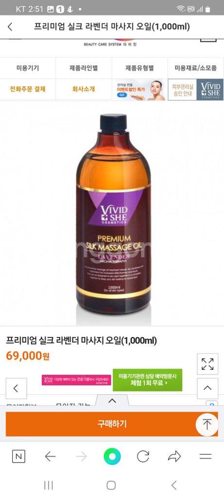 프리미엄 실크 라벤더 마사지 오일(1000ml)--1