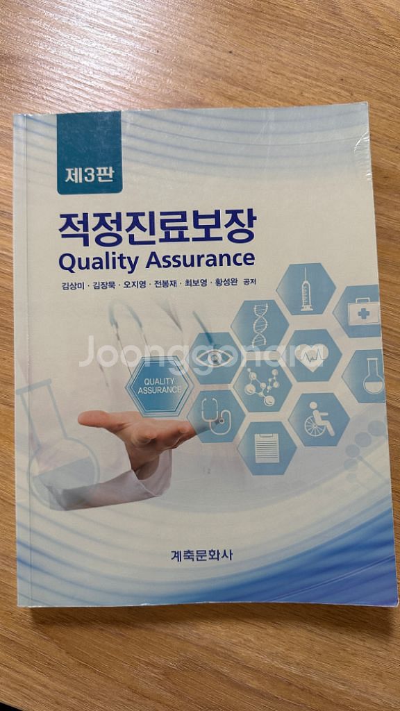 계축문화사 적정진료보장 전공책--0