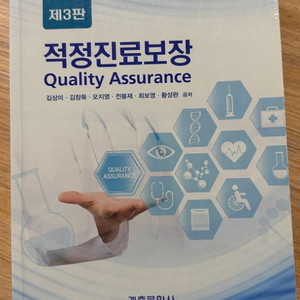계축문화사 적정진료보장 전공책