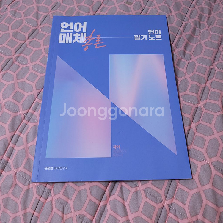 수능완성 국어,생명과학,지구과학 판매합니다--1