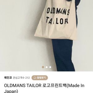 OLDMANS TAILOR(Made In Japan)