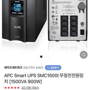 APC Smart UPS SMC1500I 무정전전원장치