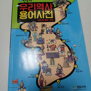 한국사책