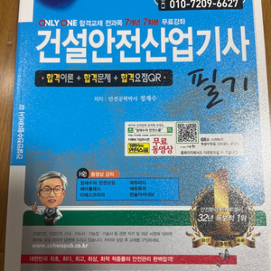 건설산업안전기사