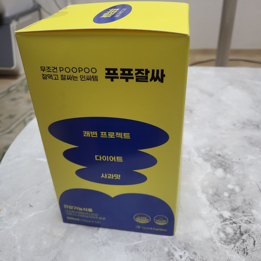 푸푸잘사, 다이어트, 변비, 쾌변, 뷰티 3