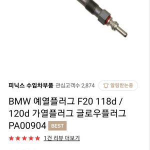 bmw 예열 프러그