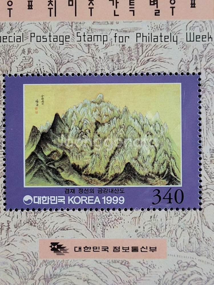 1999년 우표취미주간 겸재 정선의금강내산도 시트--1