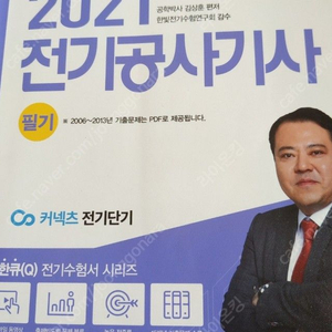 2021 전기공사기사기출문제집