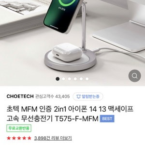 초텍 MFM 인증 2in1 아이폰 14 13 맥세이프