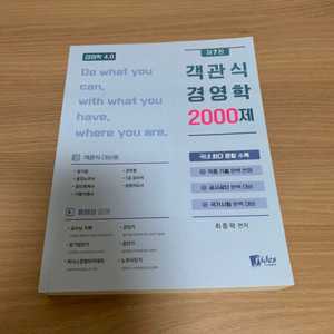 최중락 객관식 경영학 2000