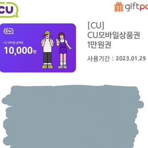 cu모바일상품권 1만원권