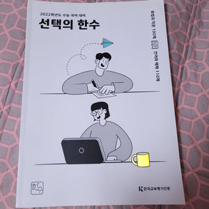 수능 국어 선택의 한수(언어와 매체+화법과 작문)