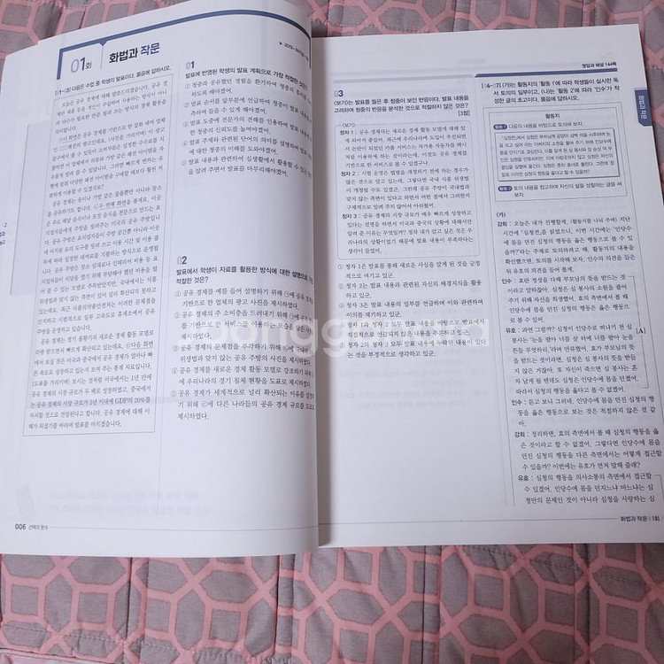 수능 국어 선택의 한수(언어와 매체+화법과 작문)--2