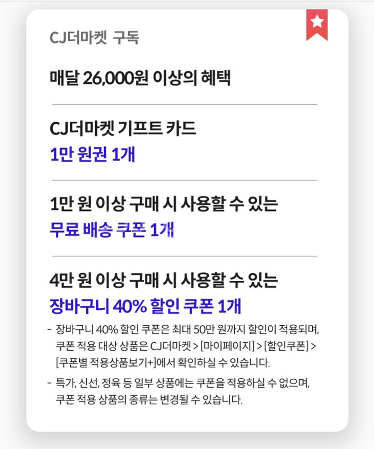 우주패스 CJ더마켓 3종 쿠폰--0