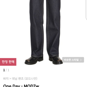 모드나인 MOD7w One Day 28사이즈