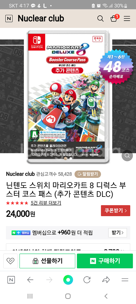 마리오카트8 디럭스 부스터 코스패스확장팩--1