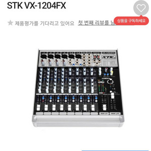 VX1204FX 오디오믹서