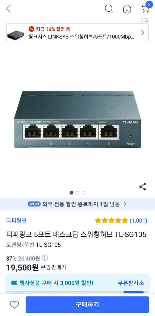 티피링크 5포트 데스크탑 스위칭허브 TL-SG105--1