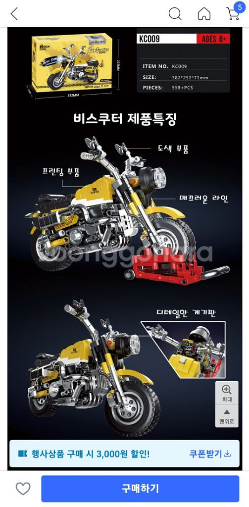 브릭쿨 비스쿠터 오토바이 레고호환블럭 KC009--1