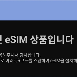 일본 3GB 6일 esim 판매