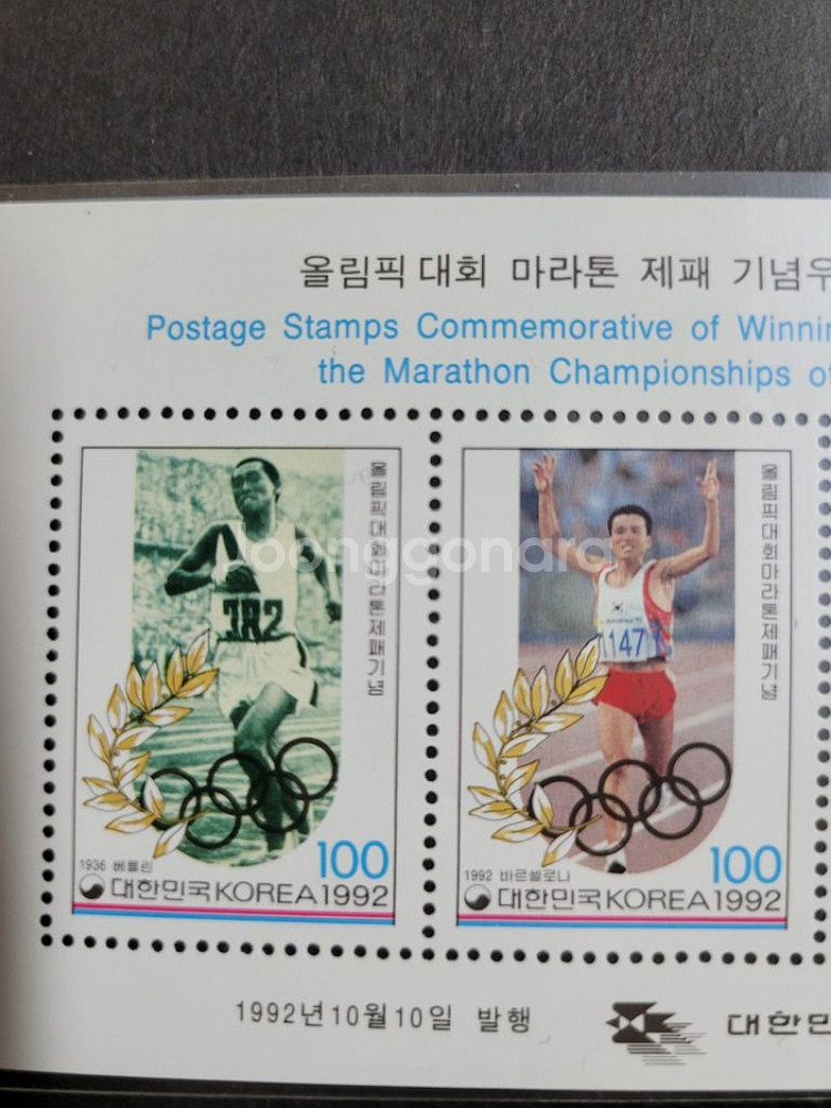 1992년 올림픽대회 황영조 마라톤제패 기념우표 시트--1