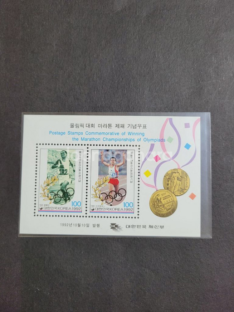 1992년 올림픽대회 황영조 마라톤제패 기념우표 시트--0