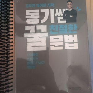 이동기 기적의영문법+꿀문법+독해원리 택포1