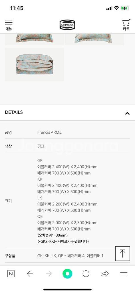 [시몬스] 케노샤 프란시스 아르메 침구세트 새상품 퀸--3