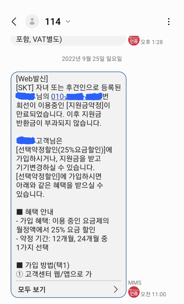 SKT 쿠키즈 미니 키즈폰 아이언맨--9