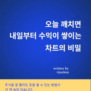 당일단타 눌림목매매 비법 전자책