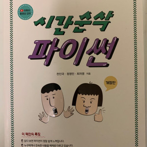 시간순삭 파이썬