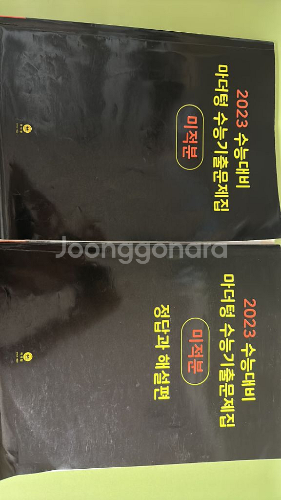 2023 마더텅 미적분 수능기출문제집 | 학습/교육 | 중고나라 2023 마더텅 미적분 수능기출문제집 | 학습/교육 | 중고나라