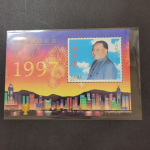 1997년 중국 개방 실용주의자 등소평 우표