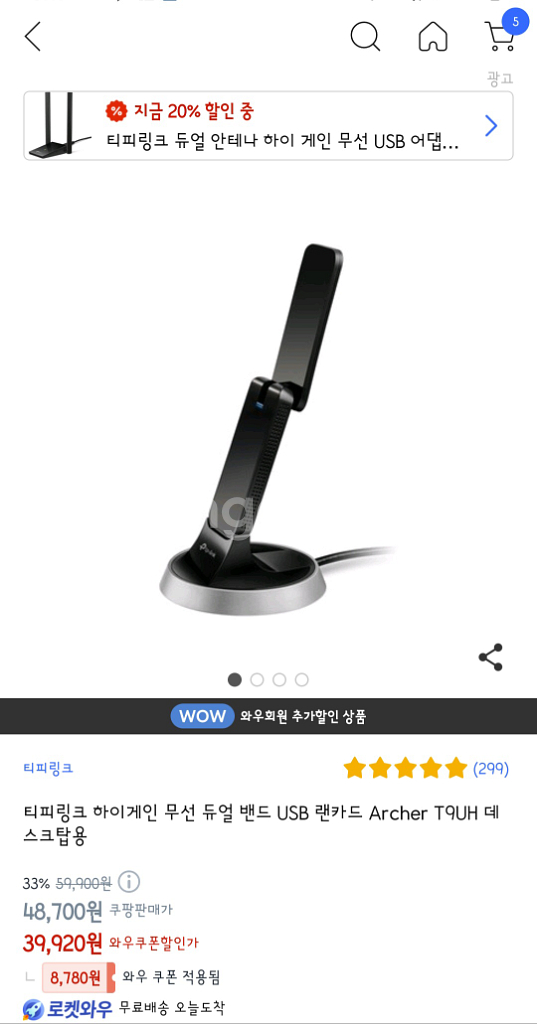 티피링크 하이게인 무선 듀얼 밴드 USB 랜카드--1