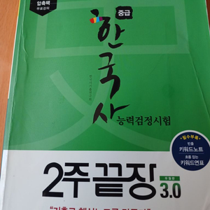 에듀윌 한국사능력검정시험 중급