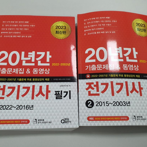 전기기사필기 2023년