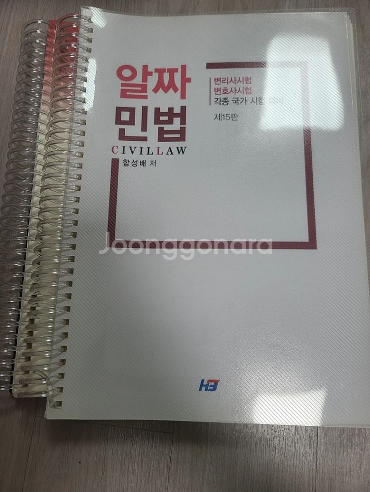 [변시] 함성배 알짜민법 교재 + 변시객관식민법 반값--1