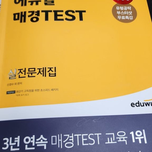 2022 에듀윌 매경TEST 실전문제집