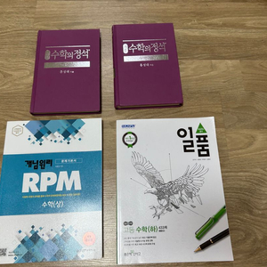 수학의정석, RPM, 일품