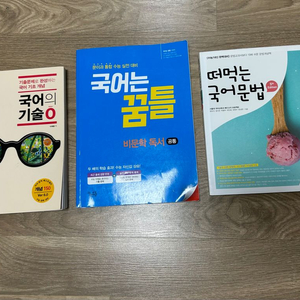 국어의 기술 0, 국어는 꿈틀, 떠먹는 국어문법