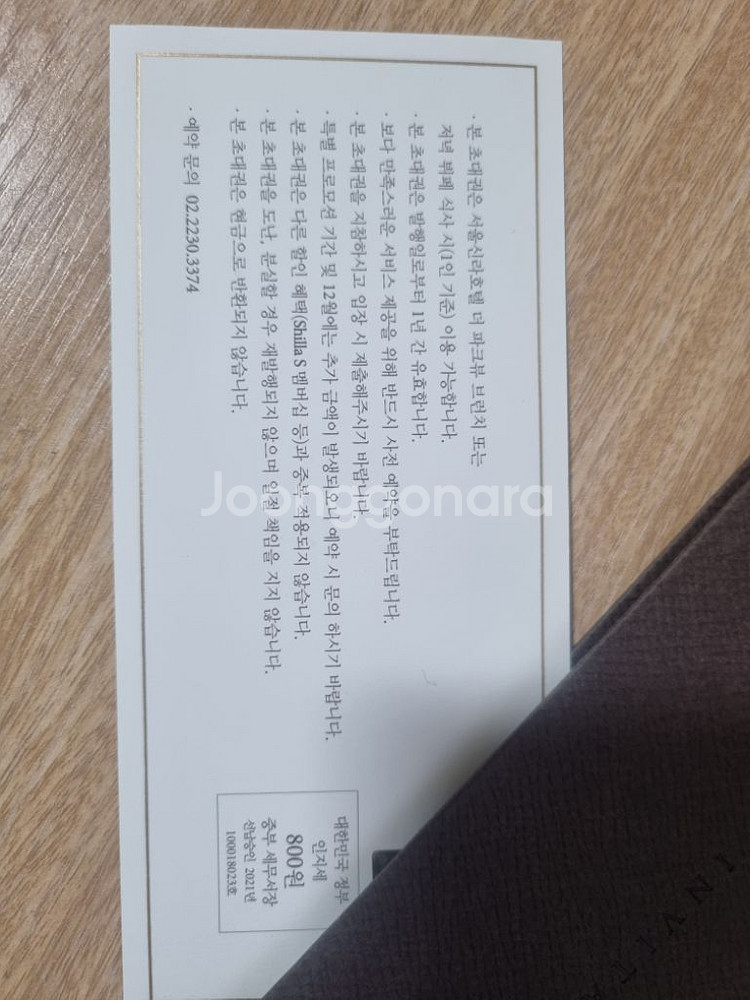 신라호텔 더 파크뷰 1인 식사권 2장 판매합니다--1