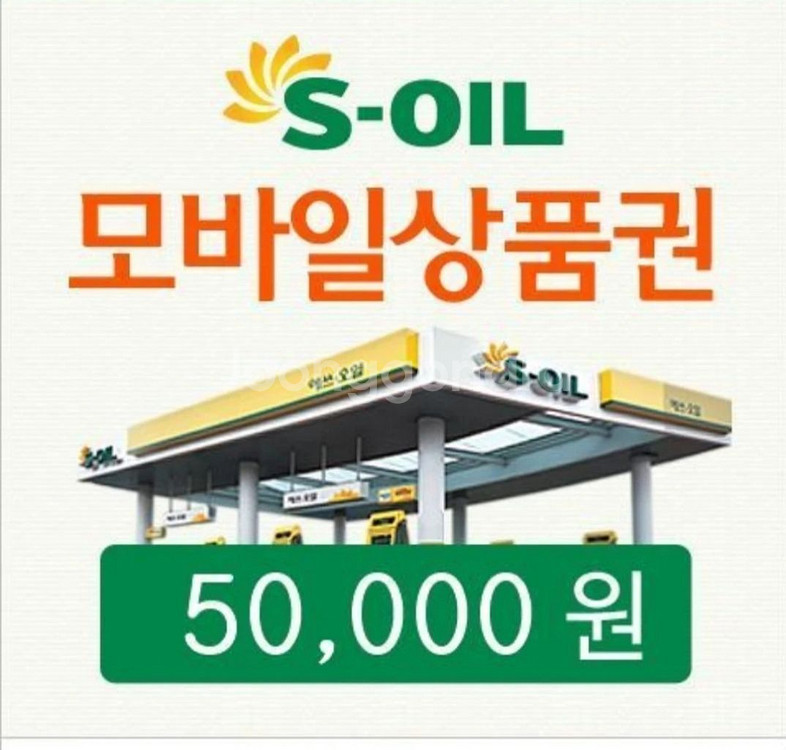 s오일 모바일주유상품권 팝니다--0
