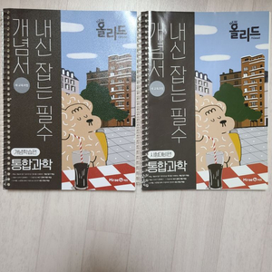 (에눌O)고등학교 통합과학/통합사회/한국사 문제집