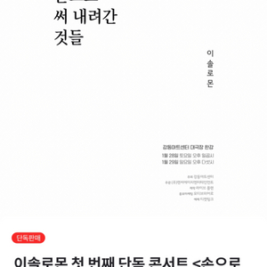 이솔로몬 B구역 9열 정가양도