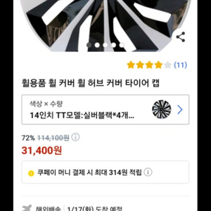 14인치 휠캡 휠커버