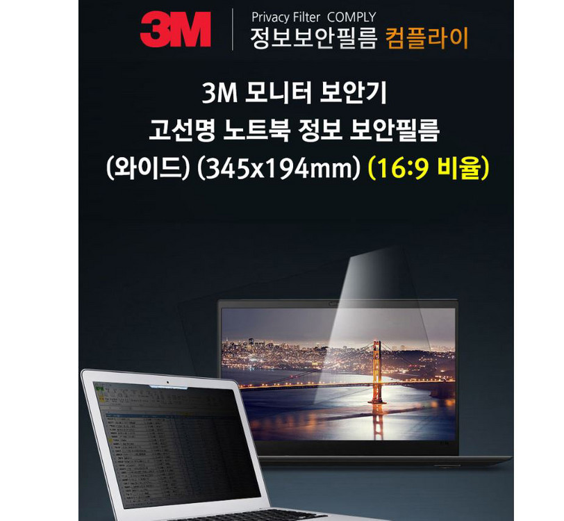 3M 모니터 보안기필름(PF156W9B) 15.6인치--1