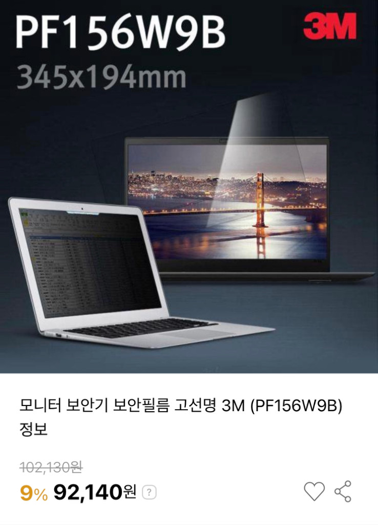 3M 모니터 보안기필름(PF156W9B) 15.6인치--5
