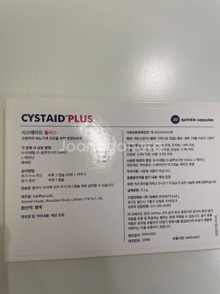 시스테이드 플러스 (구버전) 고양이 방광염 보조제--1