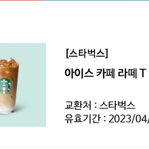 스타벅스 카페라때